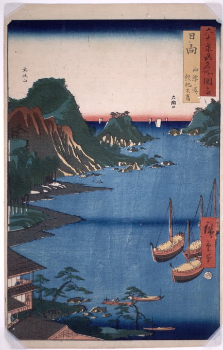 Hyuga, Yudzu no Minato from the series The Famous Views of the Sixty-Odd Provinces