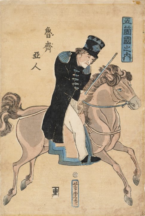 Oroshiajin (Russian) from the series Gokakoku no uchi (People of the Five Nations)